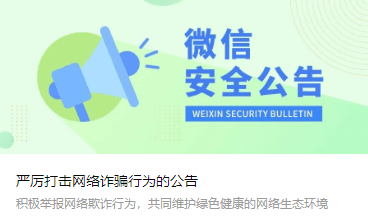 皇冠信用盘账号_有这类行为的皇冠信用盘账号,封号!微信出手了