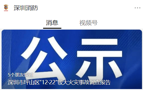 世界杯皇冠信用盘平台_致3死1伤世界杯皇冠信用盘平台!深圳公布一起较大火灾事故调查报告