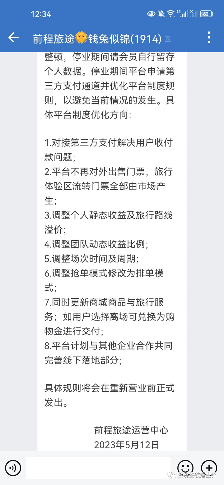 皇冠信用盘会员注册网址_“前程旅途”拉人头互助资金盘皇冠信用盘会员注册网址,以“传销”形式在谋取非法利益!