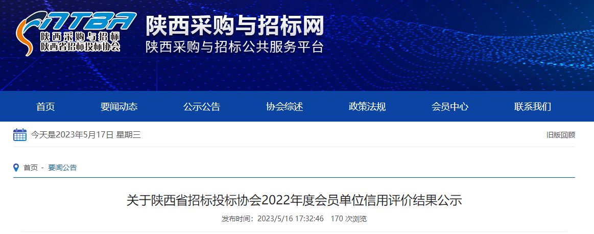 皇冠信用盘会员申请_喜讯 | 亿诚管理荣获陕西省招标投标协会2022年度会员单位AAA信用评价皇冠信用盘会员申请!