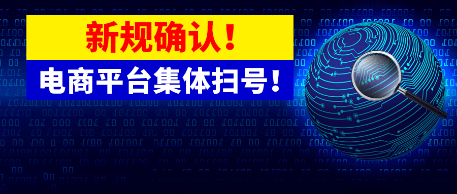 皇冠信用最新地址_个人、买号卖家破防!电商平台迎来集体扫号!亚马逊抢先“验证”皇冠信用最新地址,如何过审?