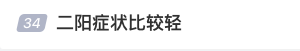 皇冠登一登二登三区别_屡登热搜!“二阳”增多皇冠登一登二登三区别,怎么办?