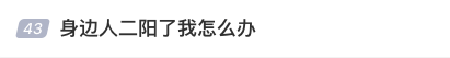 皇冠登一登二登三区别_屡登热搜!“二阳”增多皇冠登一登二登三区别,怎么办?