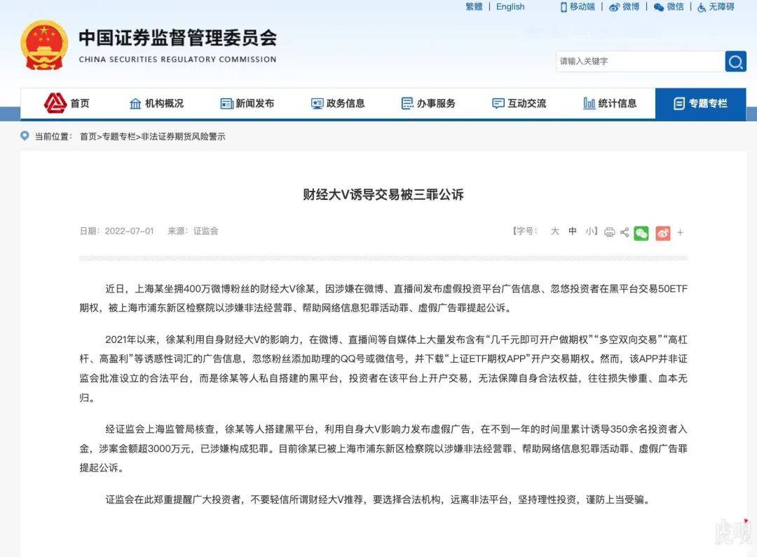 皇冠信用盘代理平台_涉案金额超1600万!400万粉丝财经大V皇冠信用盘代理平台,彻底“栽了”...