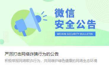 皇冠信用盘账号_封禁、冻结皇冠信用盘账号!微信最新公告