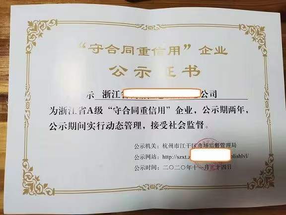 信用盘怎么注册_注意!2023年浙江省“守合同重信用”企业申报进行中信用盘怎么注册,办理详解!