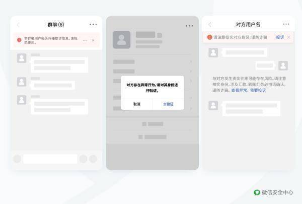 皇冠信用盘账号_微信安全中心最新提醒:有这类行为皇冠信用盘账号,封号!
