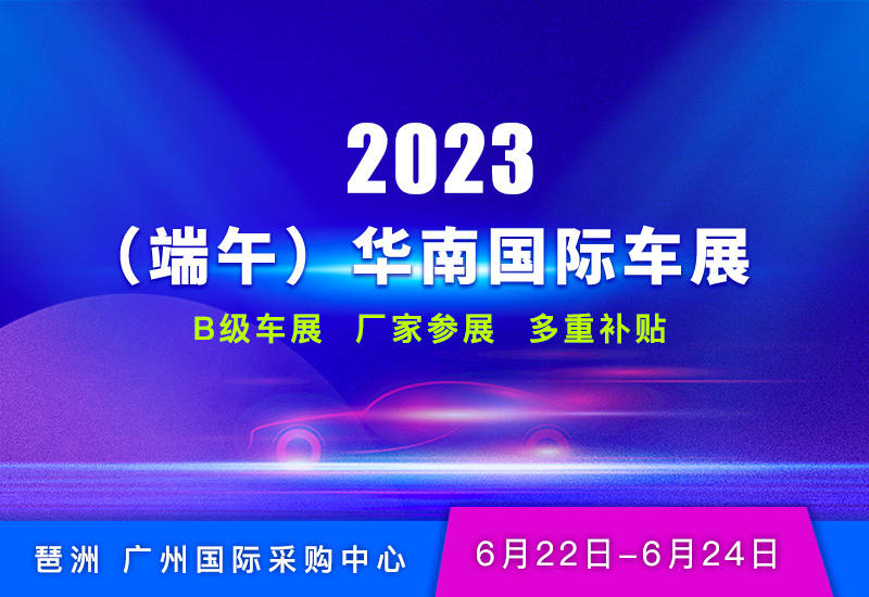 信用网皇冠申请注册_广州买油车补贴1万还送蓝牌信用网皇冠申请注册!车展叠加礼遇领取指南戳→ | 华南国际车展