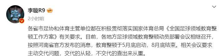 皇冠足球管理平台出租_据透露皇冠足球管理平台出租,新一任足协领袖诞生!体育整顿国足,河南率先表态:坦白,温和