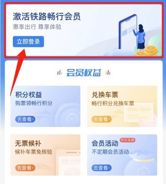 皇冠会员如何申请_保姆级教程皇冠会员如何申请!12306官方详解“免费坐高铁”