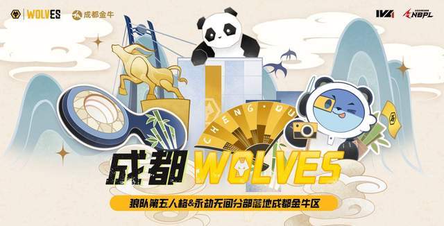 电竞足球_狼队两大分部落地成都金牛区电竞足球,助力成都打造电竞文化之都!