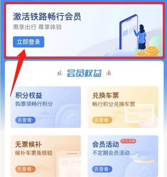 皇冠会员如何申请_真能免费坐高铁皇冠会员如何申请?攻略来了→