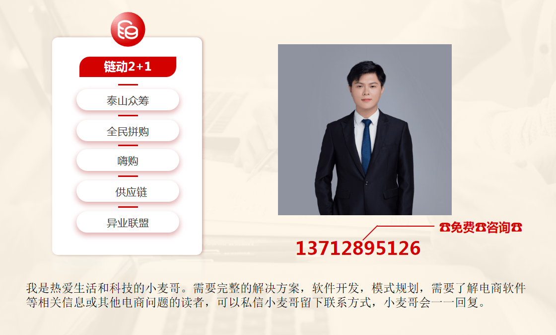 皇冠球盘怎么做代理_链动2+1模式带货“万能公式”皇冠球盘怎么做代理,你get到了吗?