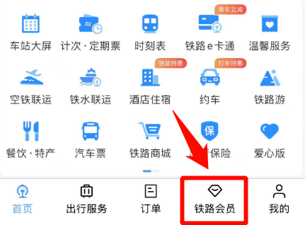 皇冠会员如何申请_“免费坐高铁”皇冠会员如何申请,是真的