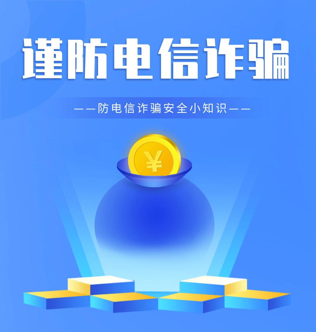 皇冠信用盘会员注册网址_十大反诈公式已出炉皇冠信用盘会员注册网址,请转发!