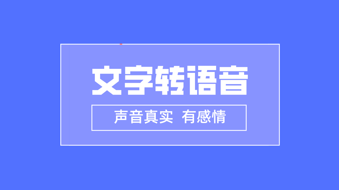 皇冠信用网在线注册_微软文字转语音软件推荐皇冠信用网在线注册,一键在线文字转声音(免注册)