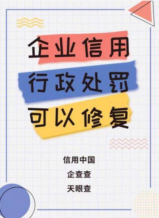 皇冠信用盘如何申请_建德市企业失信后如何信用修复皇冠信用盘如何申请?企业信用修复申请指导流程
