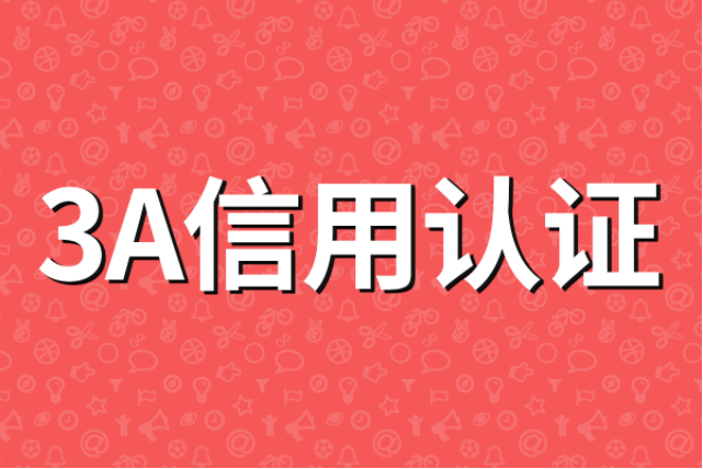皇冠信用盘怎么申请_信用等级证书怎么申请办理皇冠信用盘怎么申请?需要什么资质