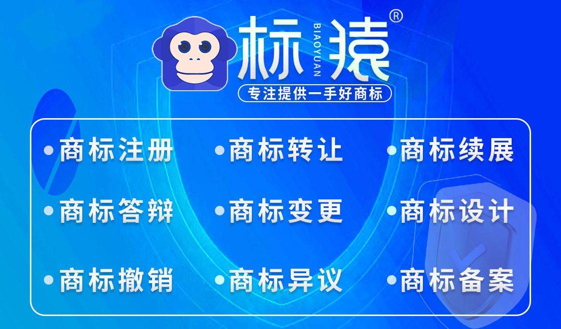 皇冠信用网怎么注册_标猿商标买卖网分享:注册商标流程皇冠信用网怎么注册,商标该怎么注册?
