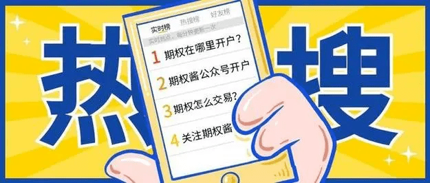 皇冠信用网怎么开户_期权开户条件是什么皇冠信用网怎么开户,需要多少钱? 怎么开户?