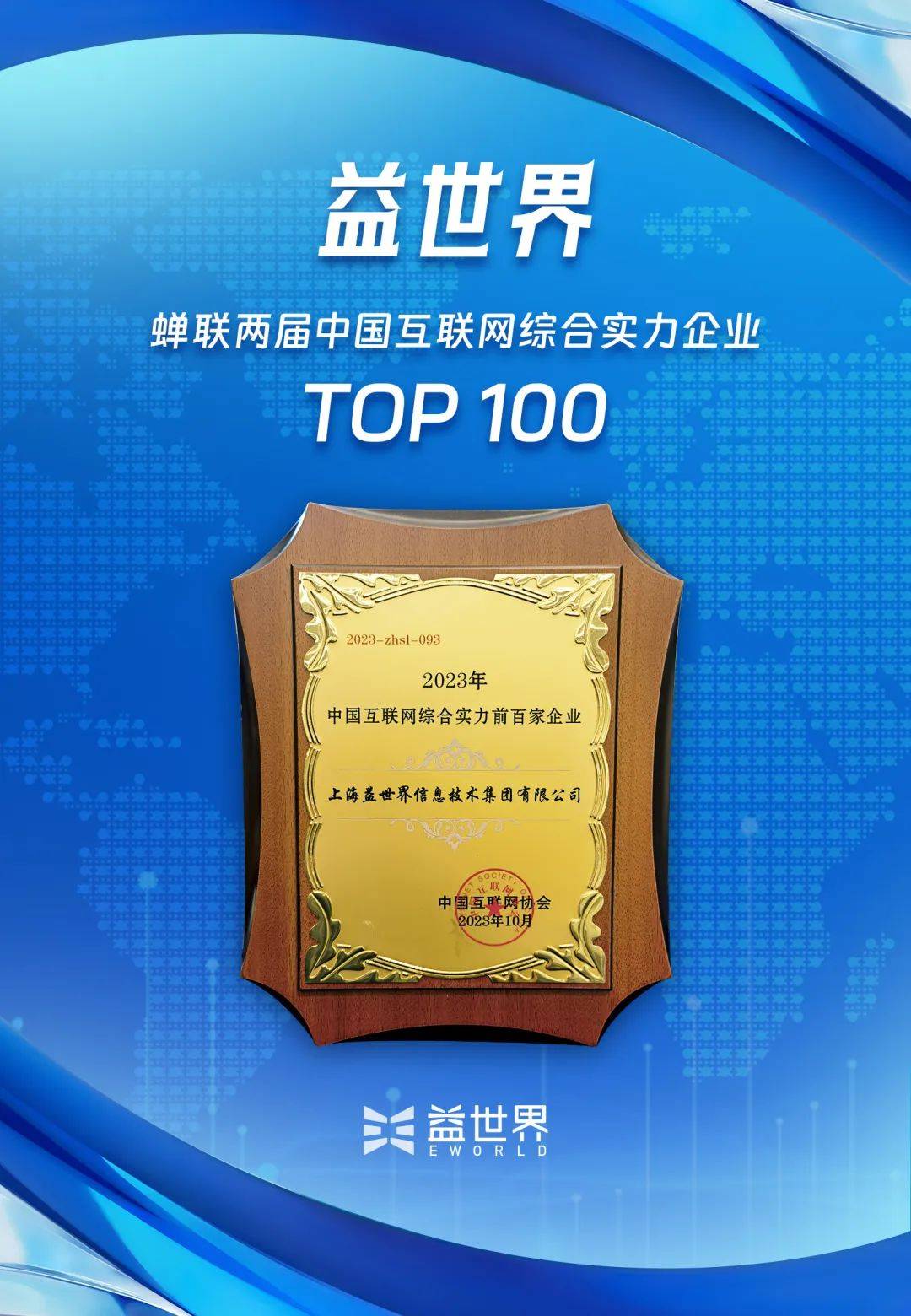 皇冠登一登二登三区别_荣耀登榜皇冠登一登二登三区别,二载蝉联!益世界再登中国互联网综合实力企业TOP100!