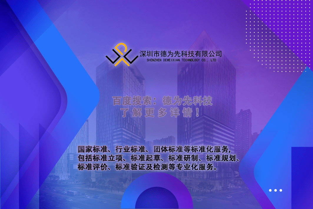 皇冠信用网哪里申请_德为先:哪里可以申请国家标准皇冠信用网哪里申请?国家标准在哪里申请?
