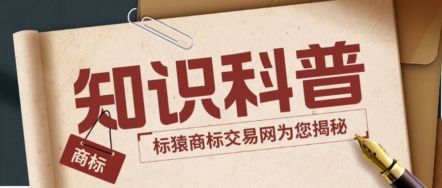 信用网如何申请_必看信用网如何申请!公司注销了正在申请中的商标该如何处理?标猿商标交易网