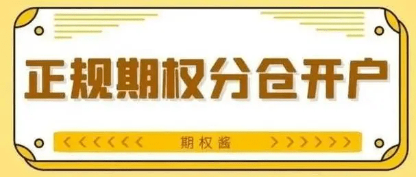 皇冠信用网平台开户_期权分仓平台开户的机构有哪些选择皇冠信用网平台开户?