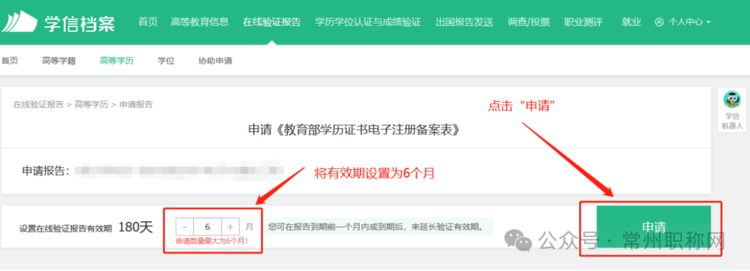 皇冠信用网在线申请_学历学位在线验证报告如何申请皇冠信用网在线申请?