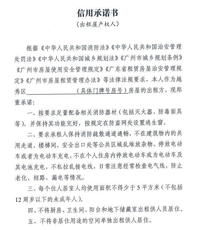 皇冠信用出租_广州越秀:以“信用+”探索出租屋服务管理新模式