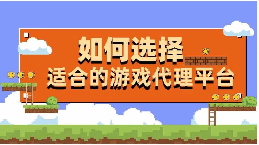 皇冠信用网怎么代理_游戏代理怎么做皇冠信用网怎么代理?