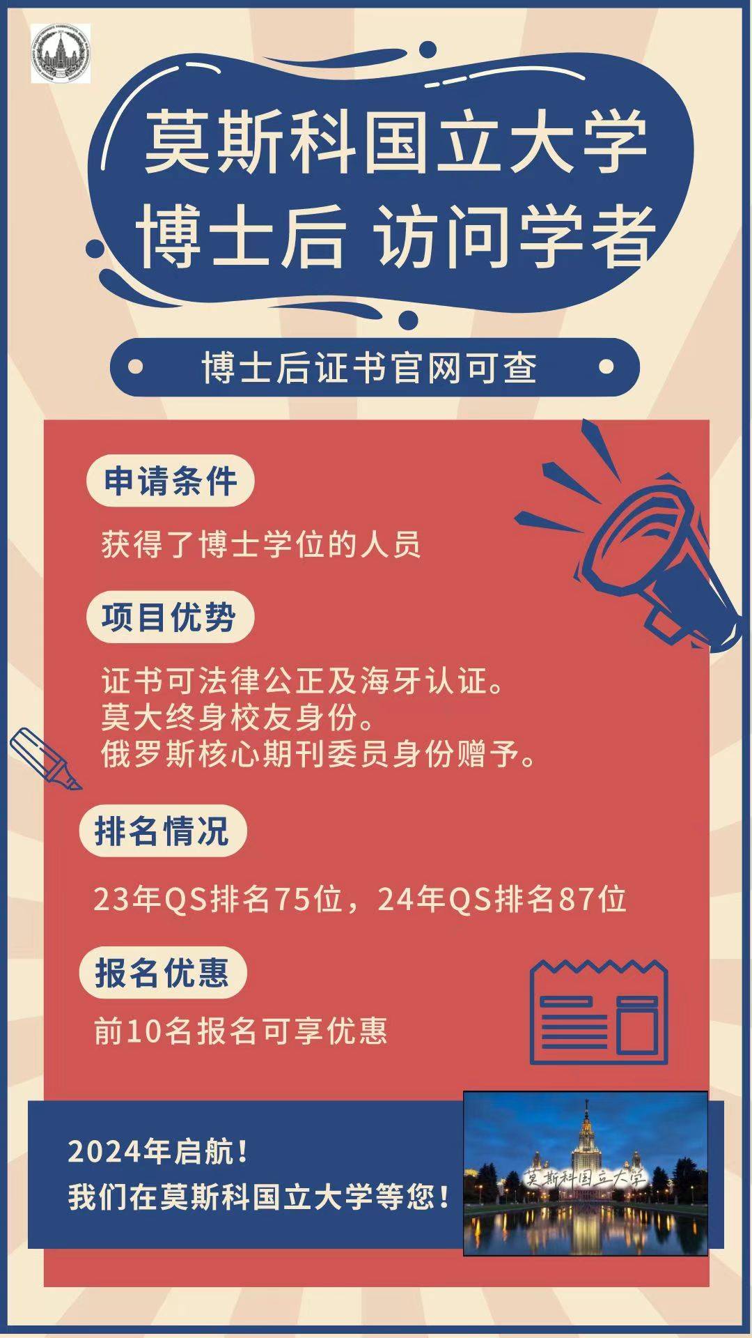 皇冠信用网如何申请_如何申请莫斯科国立大学皇冠信用网如何申请,博士后申请最新条件