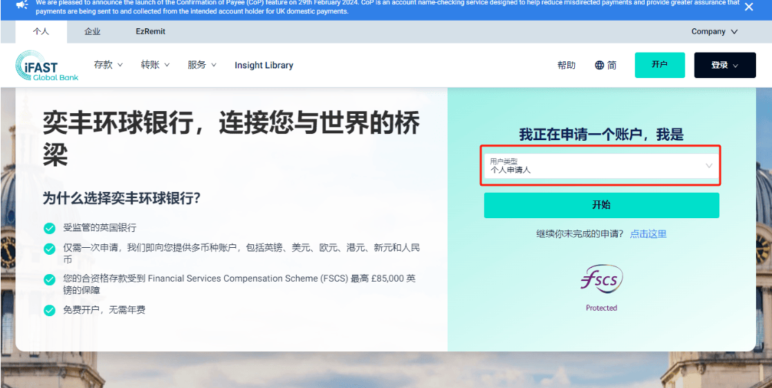 皇冠信用网在线开户_奕丰集团iFAST英国数字银行的在线开户申请教程皇冠信用网在线开户,无需管理费,无最低存款支持