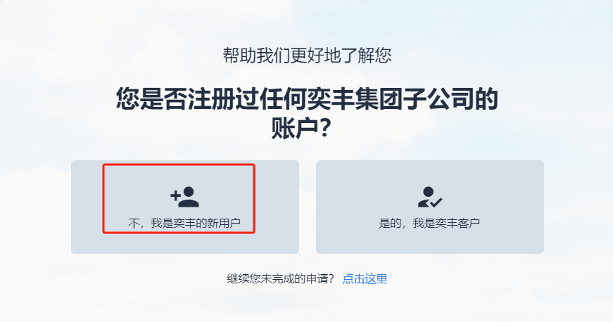 皇冠信用网在线开户_奕丰集团iFAST英国数字银行的在线开户申请教程皇冠信用网在线开户,无需管理费,无最低存款支持