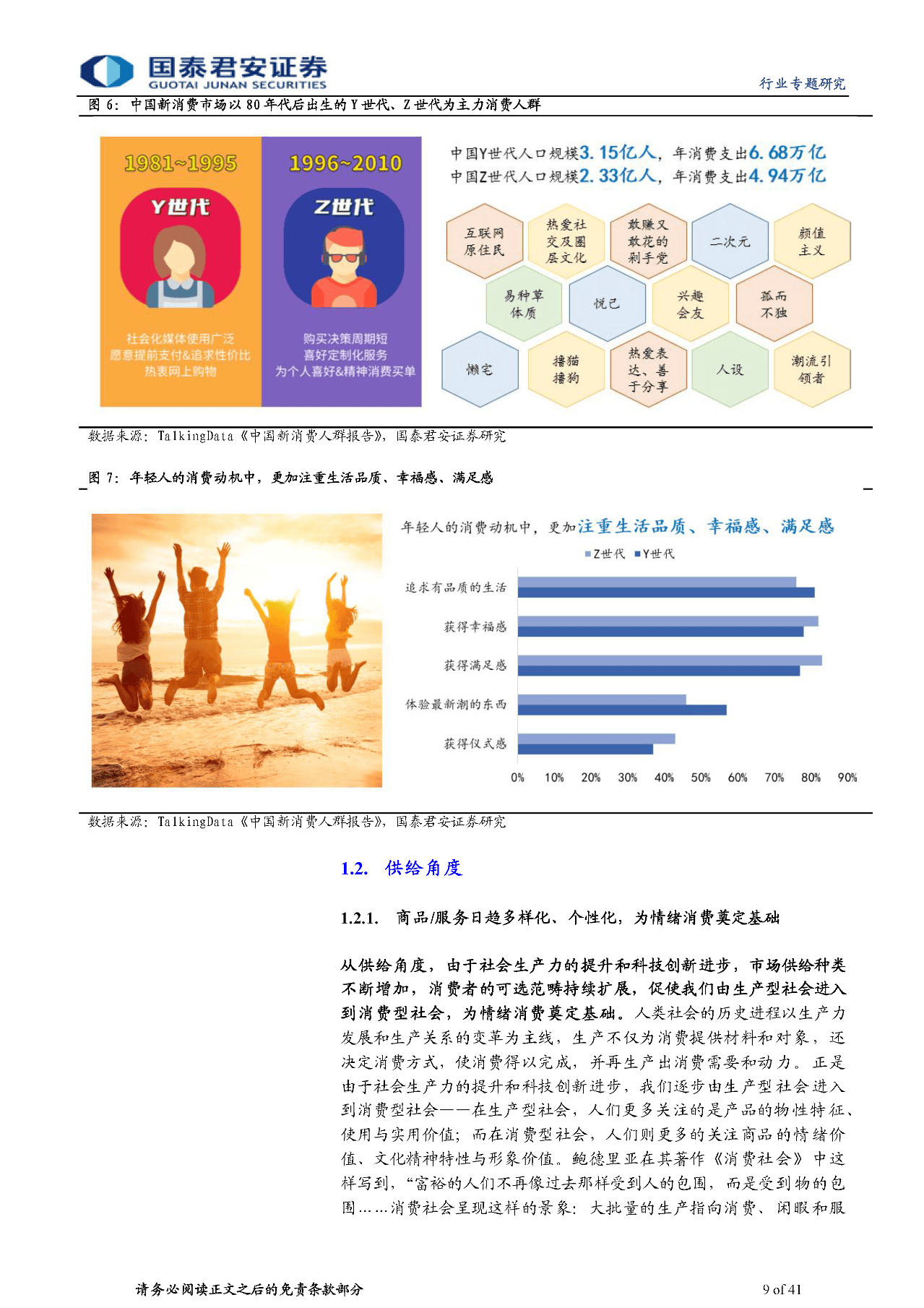 皇冠信用网可以占几成_情绪消费时代来临!你的消费决策中皇冠信用网可以占几成,情绪价值占几成?