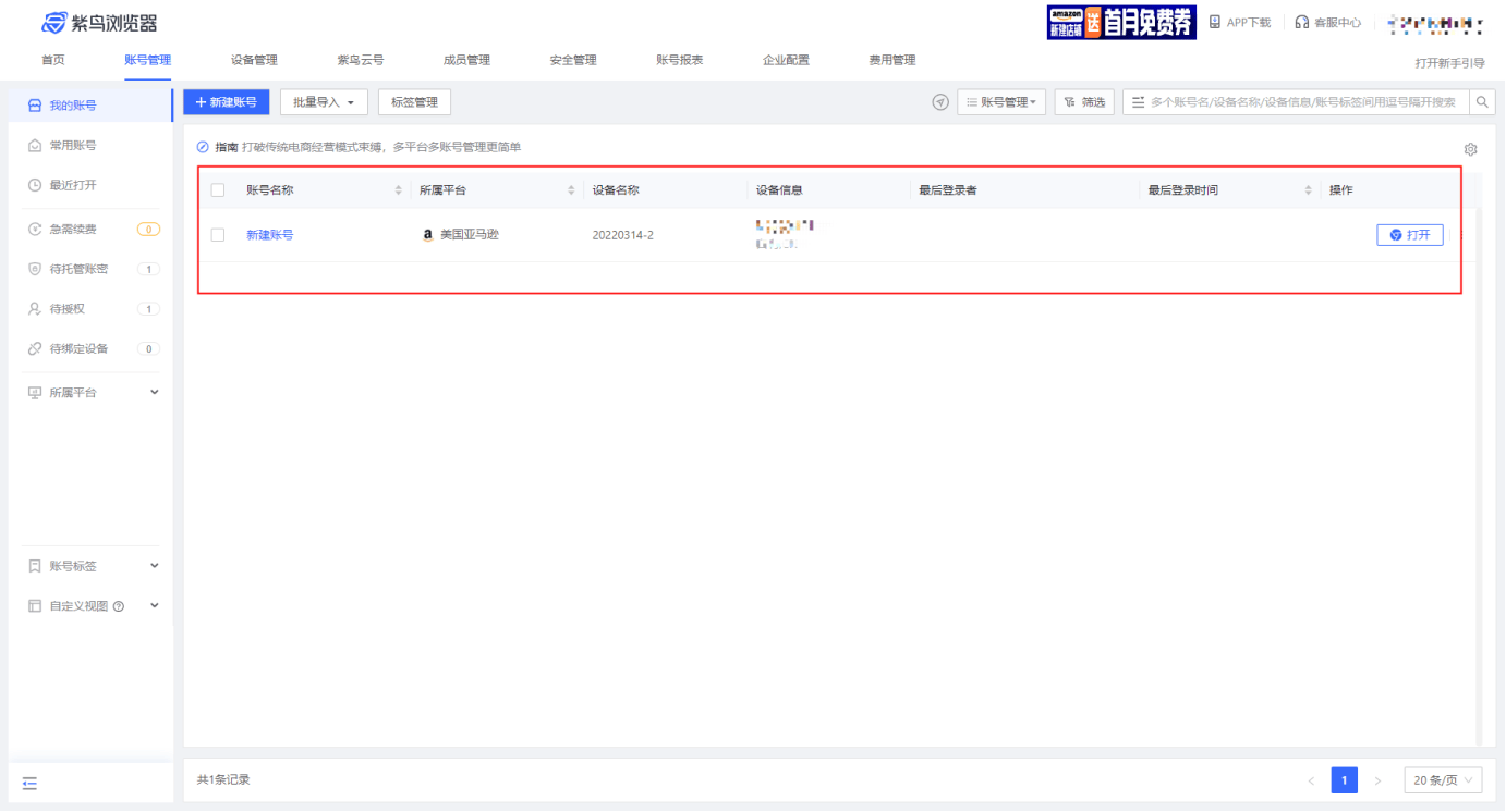 皇冠信用网怎么注册_怎么用紫鸟浏览器注册亚马逊皇冠信用网怎么注册?紫鸟注册怎么用?