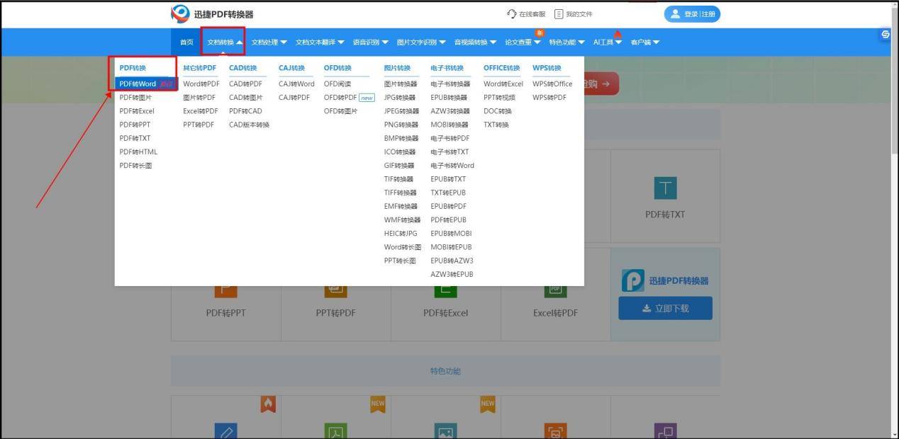 皇冠信用网可以占几成_PDF怎么转成word文档皇冠信用网可以占几成?可以用这几个方法