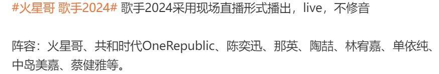 皇冠信用网账号开通_网传《歌手》名单或是真!火星哥开通内地账号皇冠信用网账号开通,某乐队抵达长沙