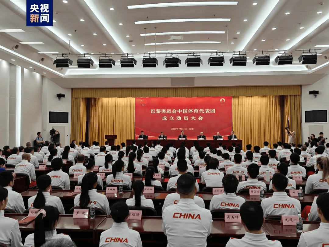 体育_巴黎奥运中国体育代表团体育,今天正式成立!