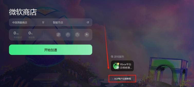 皇冠信用网会员怎么开通_微软商店xgp会员怎么买皇冠信用网会员怎么开通?xgp会员开通教程
