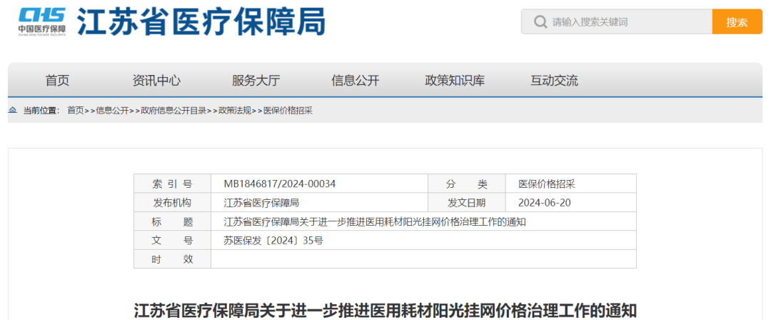 皇冠信用盘正网_多省耗材挂网治理皇冠信用盘正网,价格“全国一盘棋”正加速推进→
