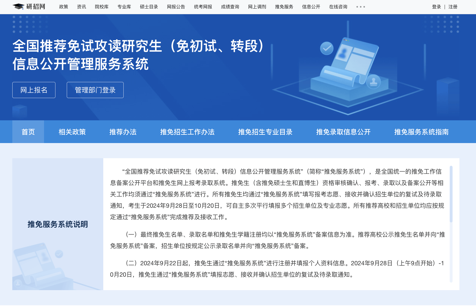 皇冠信用網注册开通_研招网2025推免服务系统开通皇冠信用網注册开通,推免生可注册填报