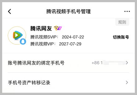 皇冠信用網会员账号_一个腾讯视频会员账号如何共享多人几台设备同时登录皇冠信用網会员账号?腾讯视频怎么绑定手机号