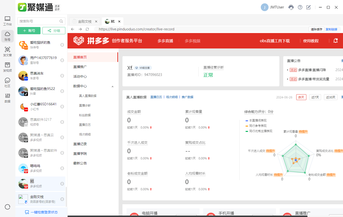 皇冠信用网账号申请_如何快速申请多个视频自媒体账号皇冠信用网账号申请?如何管理账号安全?