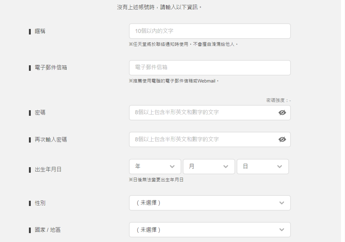 皇冠信用网账号注册_switch任天堂账号怎么注册皇冠信用网账号注册?注册账号保姆级教程