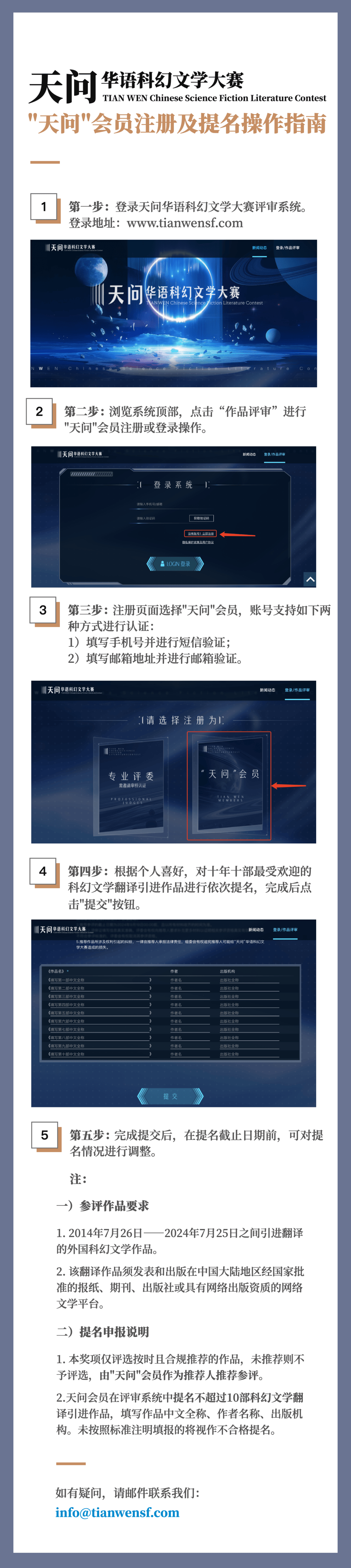 皇冠信用网会员申请_一键注册!“天问”华语科幻文学大赛简化会员申请流程皇冠信用网会员申请,还有福利等你拿