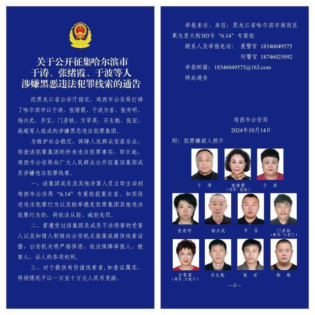 皇冠信用網如何申请_哈尔滨“警虎”于涛涉黑团伙覆灭:商业版图涉30余家公司皇冠信用網如何申请,二号人物在逃|封面头条