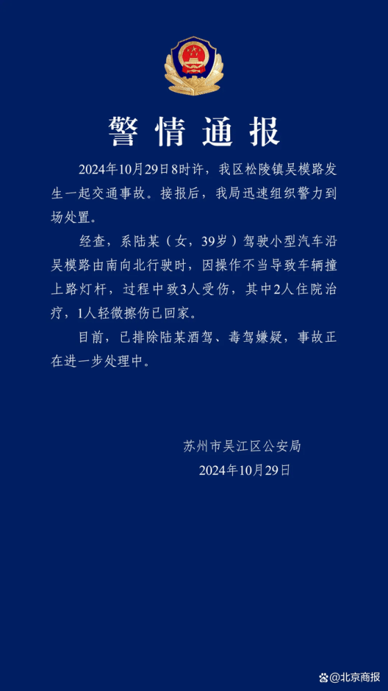 皇冠会员如何申请_苏州警方通报一女子驾车操作不当撞上路灯杆:致3人受伤
