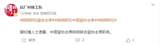 皇冠登1登2登3_一个时代的终结皇冠登1登2登3!曝姚明辞去中国篮协主席职务