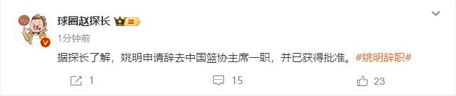 皇冠登1登2登3_一个时代的终结皇冠登1登2登3!曝姚明辞去中国篮协主席职务